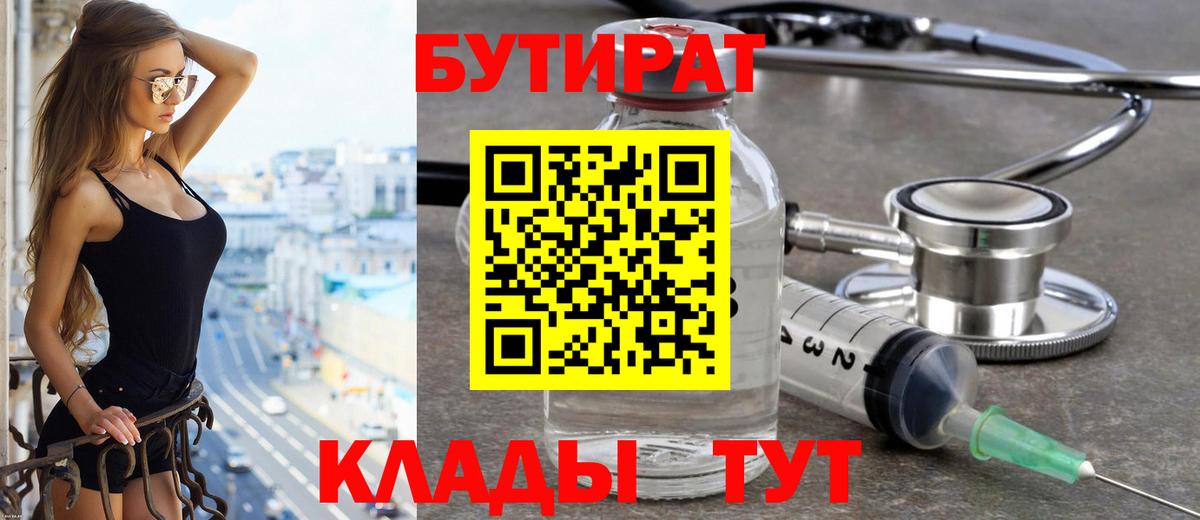 БУТИРАТ бутик  Вход с VPN  Снежинск 