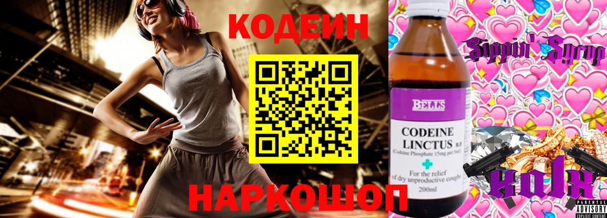 Codein напиток Lean (лин) Снежинск