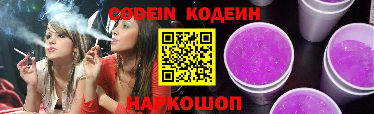 Кодеиновый сироп Lean Purple Drank  Вход с VPN  Кодеиновый сироп Lean напиток Lean (лин)  Снежинск 