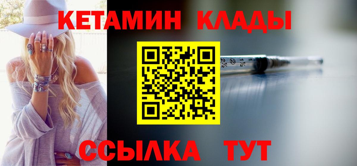 КЕТАМИН VHQ Снежинск