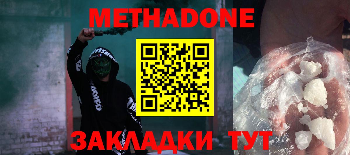 Метадон мёд  Вход с VPN  Снежинск  МЕТАДОН кристалл 